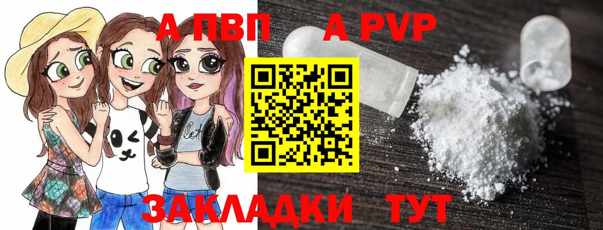 А ПВП Crystall Ессентуки