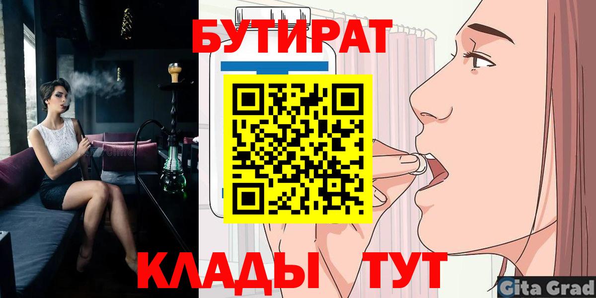 Ессентуки  Бутират Butirat  Бутират  Вход с VPN 