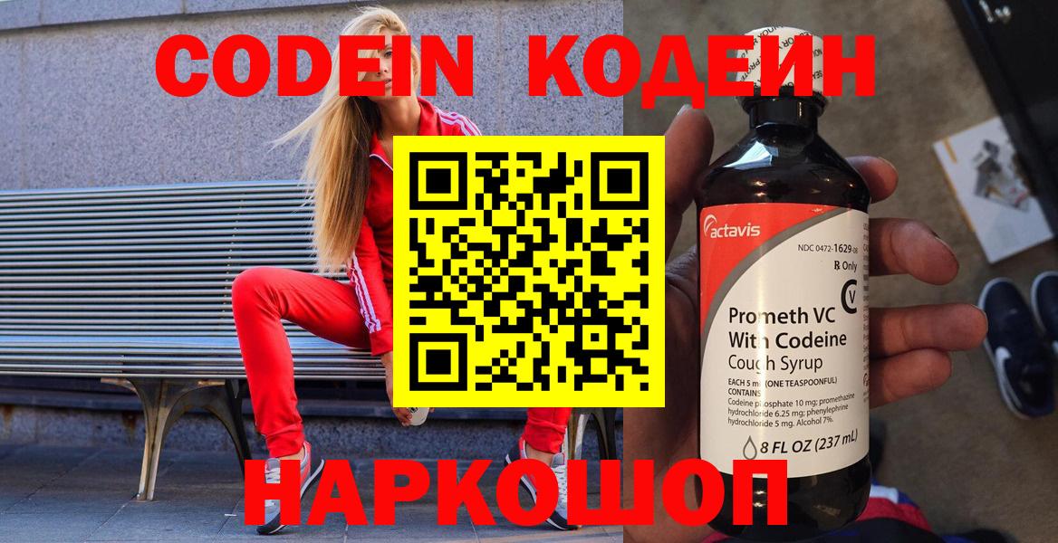 Кодеиновый сироп Lean Purple Drank  Вход с VPN  Ессентуки  Codein Purple Drank 