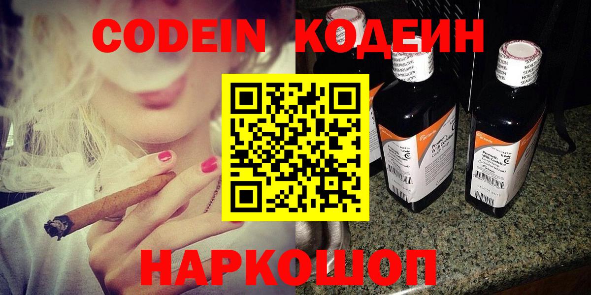 Codein напиток Lean (лин) Ессентуки