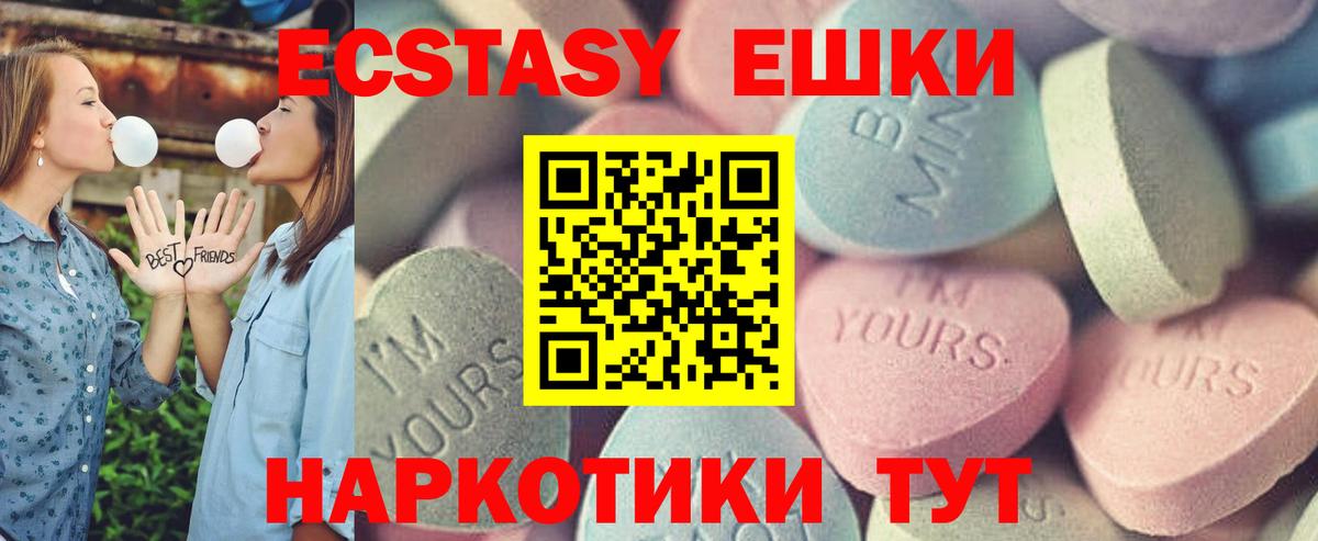 Экстази таблы Ессентуки