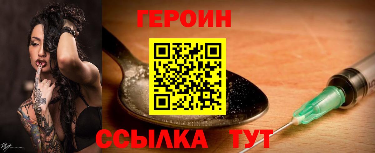 Ессентуки  ГЕРОИН Heroin  Вход с VPN 