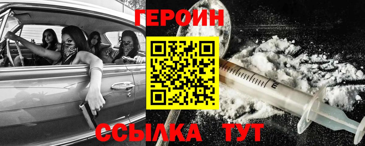 Героин хмурый Ессентуки