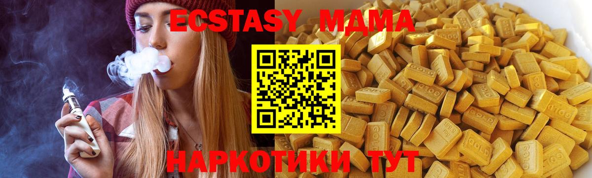 MDMA кристаллы  МДМА молли  Вход с VPN  Ессентуки 