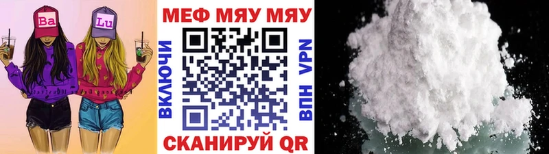 Меф мяу мяу  Ессентуки