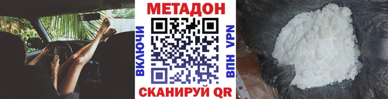 Метадон methadone  купить наркотики цена  Ессентуки 