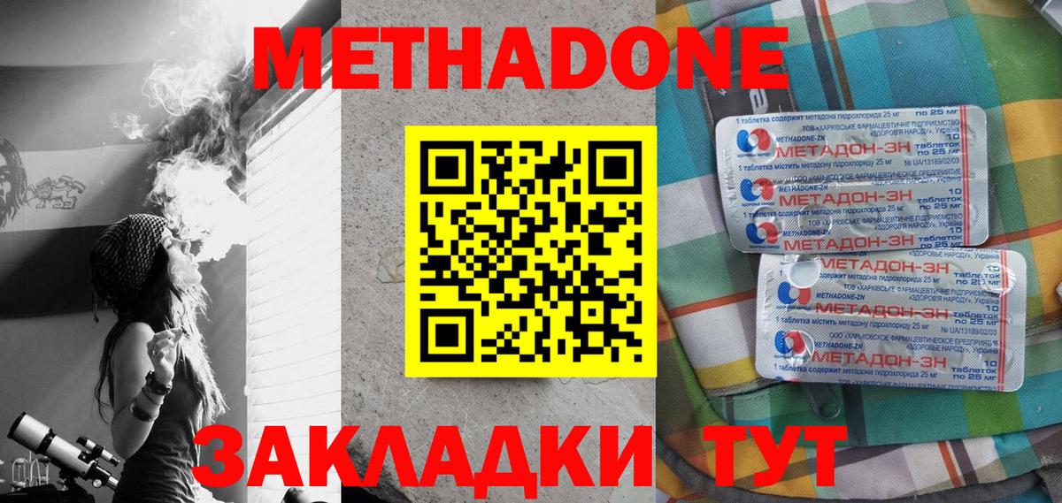 Метадон methadone Ессентуки