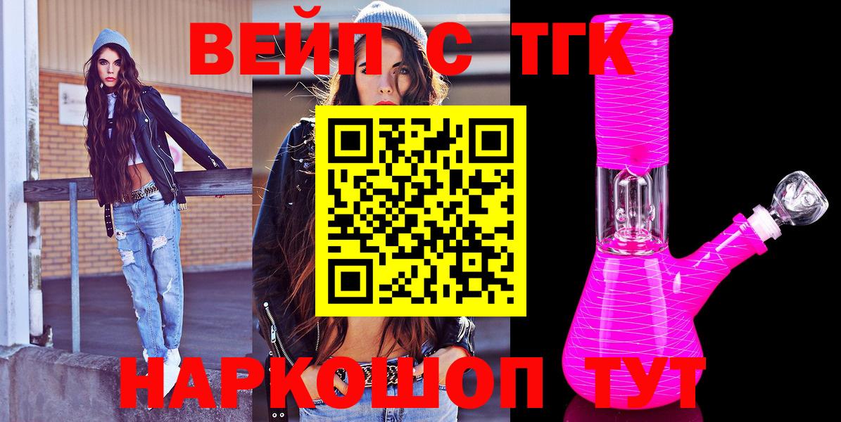 Ессентуки  ТГК концентрат  Дистиллят ТГК жижа  Вход с VPN 
